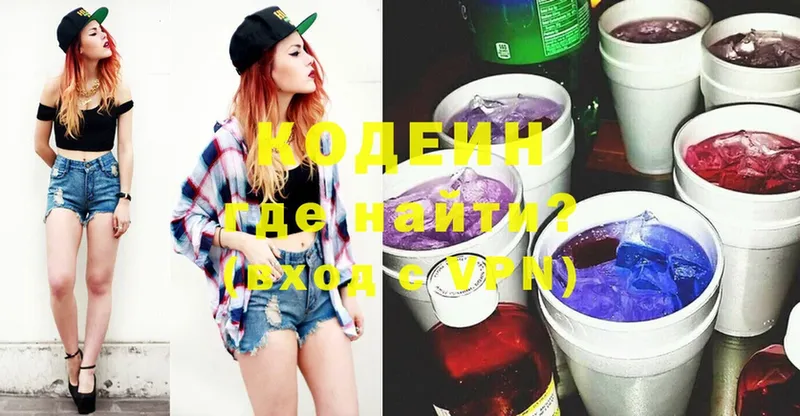 Кодеин Purple Drank  закладка  Клинцы 